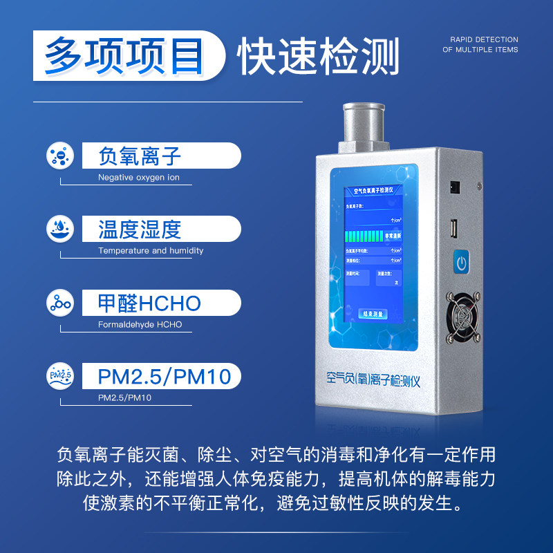 负氧离子检测仪负离子测试仪甲醛PM2.5便携式空气质量浓度监测站
