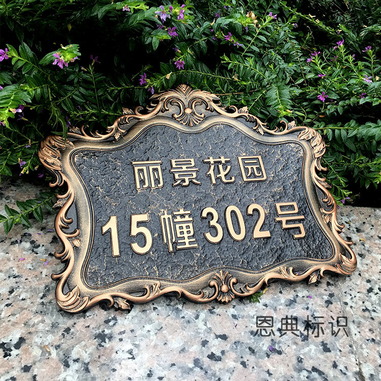 小区家用门牌号定制高档别墅门牌号指示牌复古铜旧标路牌订做住宅