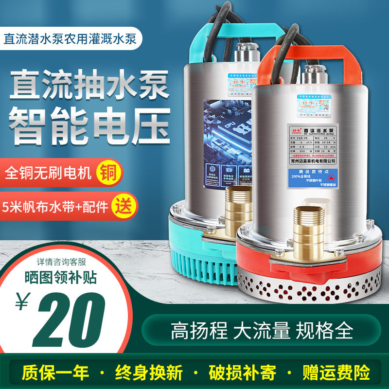 直流潜水泵高扬程农用无刷抽水泵大流量电瓶车家用手动灌溉抽水机