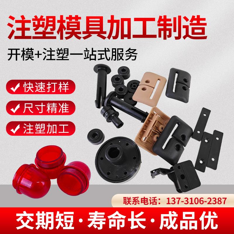 注塑件模具加工定制塑料件制品定做塑料件模具设计塑料件注塑加工图片