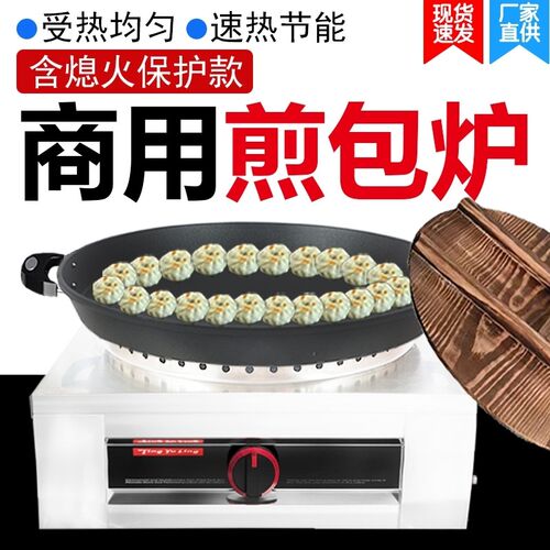 商用生煎包炉旋转煎包炉台式摆摊水煎包专用锅烤饼机煎饺子锅贴机