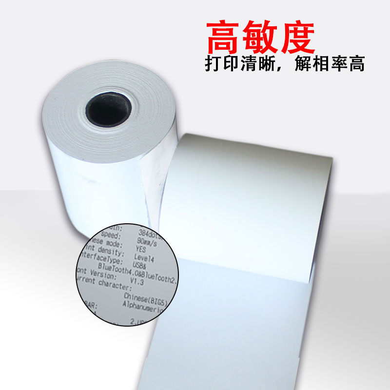 热敏收银纸57*50小票机打印纸餐饮前台收银机58mm美团百度饿了么