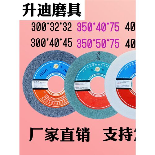 砂轮300/350/400*40*75棕刚玉白刚玉绿碳化硅合金H荒磨陶瓷砂轮片