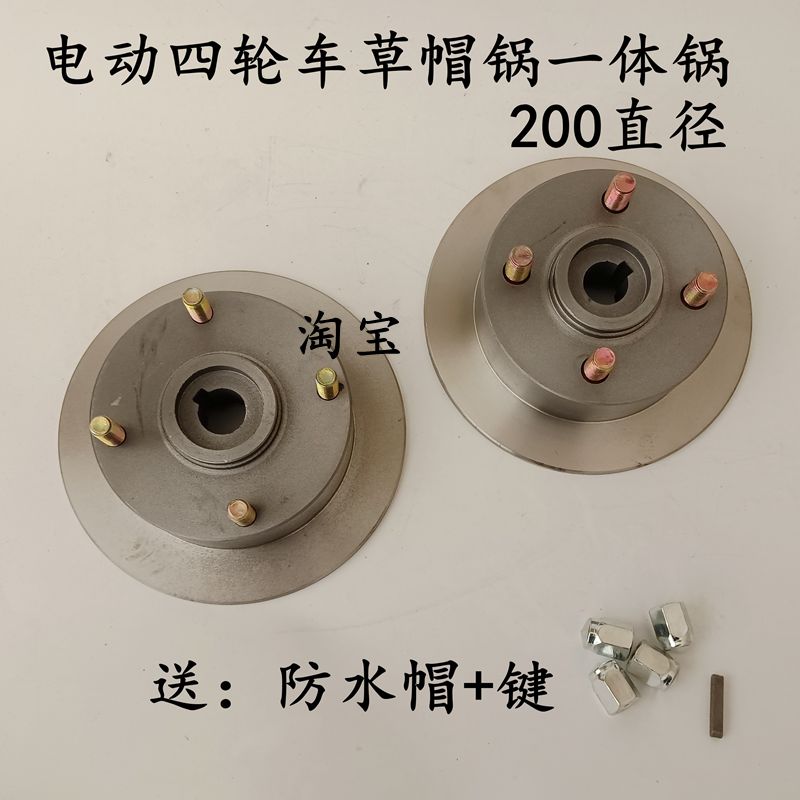 电动四轮车碟煞盘200一体煞车锅 碟煞盘锅三轮车後轮半轴用草帽锅