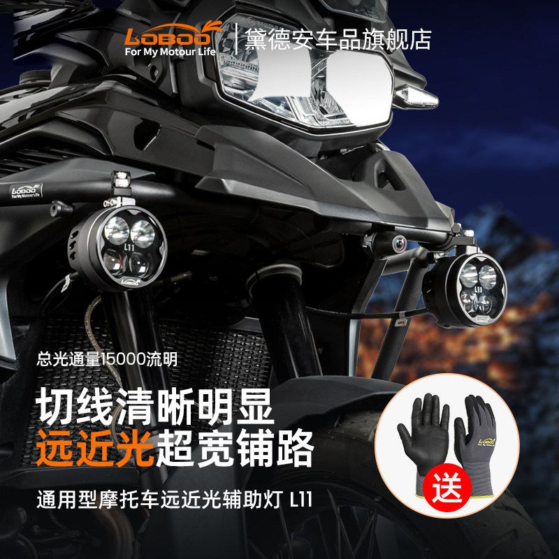 LOBOO萝卜L11 摩托车射灯雾灯爆闪LED超亮强光灯远近光铺路灯改装