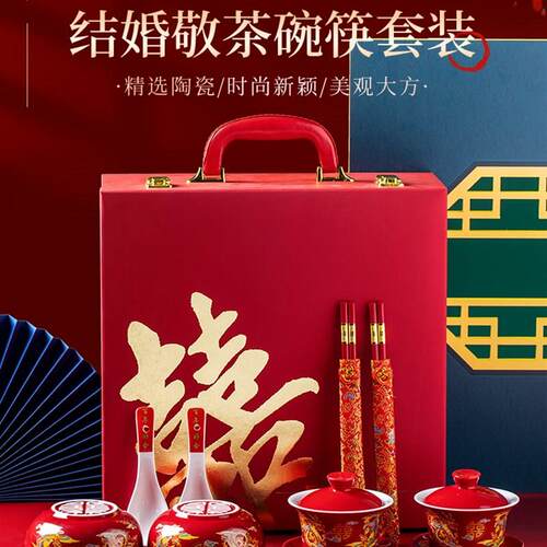 结婚敬茶杯婚礼改口陪嫁碗筷套装龙凤喜碗对碗敬茶茶具盖碗茶杯