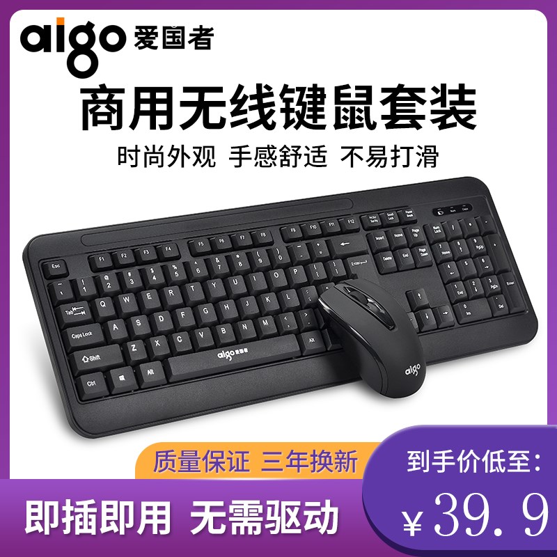 爱国者无线键盘鼠标套装 键鼠无限台式机商务办公家用USB笔记本