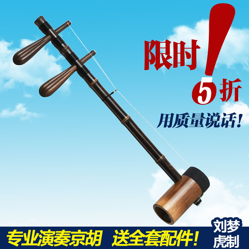 京胡乐器刘梦虎正品京胡专业演奏老紫竹西皮二黄考级剧团专用胡琴