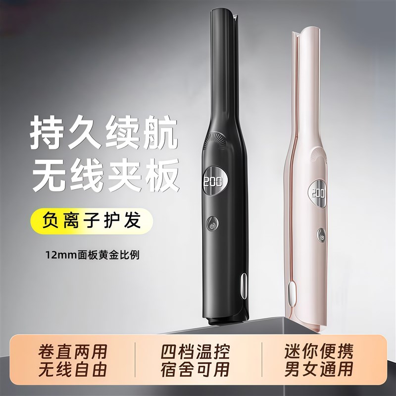 无线男士夹板男生刘海直板夹无线便携负离子迷你直发夹充电卷发棒图片