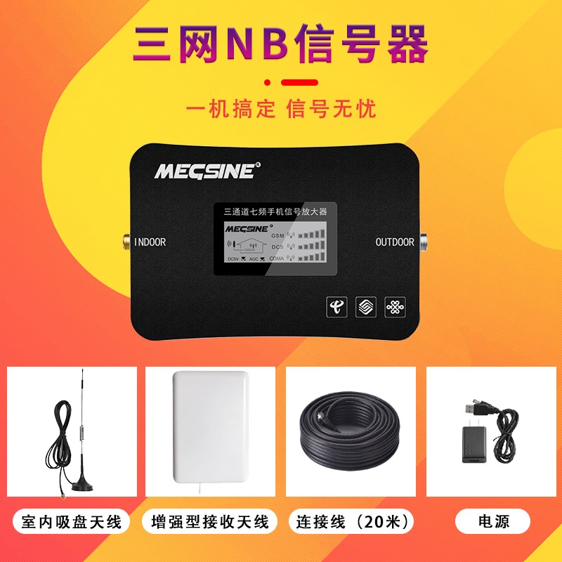 手机信号放大增强接收器NB信号放大增强器测试仪物联网远程抄表