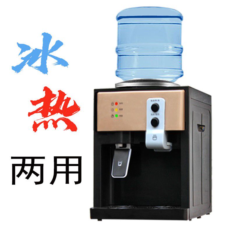 台式饮水机小型家用迷你冷热两用桌面桶装水宿舍办公室全自动智能