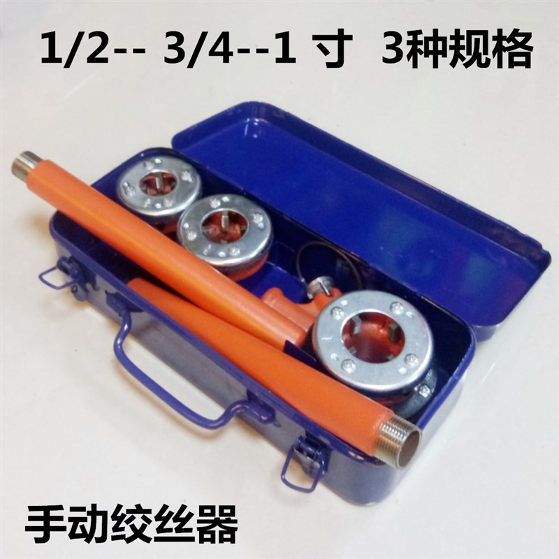手动套丝器绞牙绞丝器铁水管铰丝铰牙工具手动铰板开丝轻便铰牙器