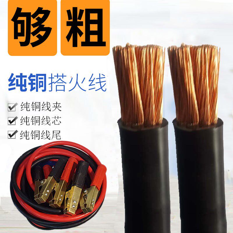汽车用电瓶线过江龙对火连接线搭火线搭电线帮车线加粗纯铜24V12V