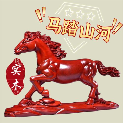 红花梨木雕马摆件实木雕刻红木实木马摆件家居装饰开业工艺礼品摆