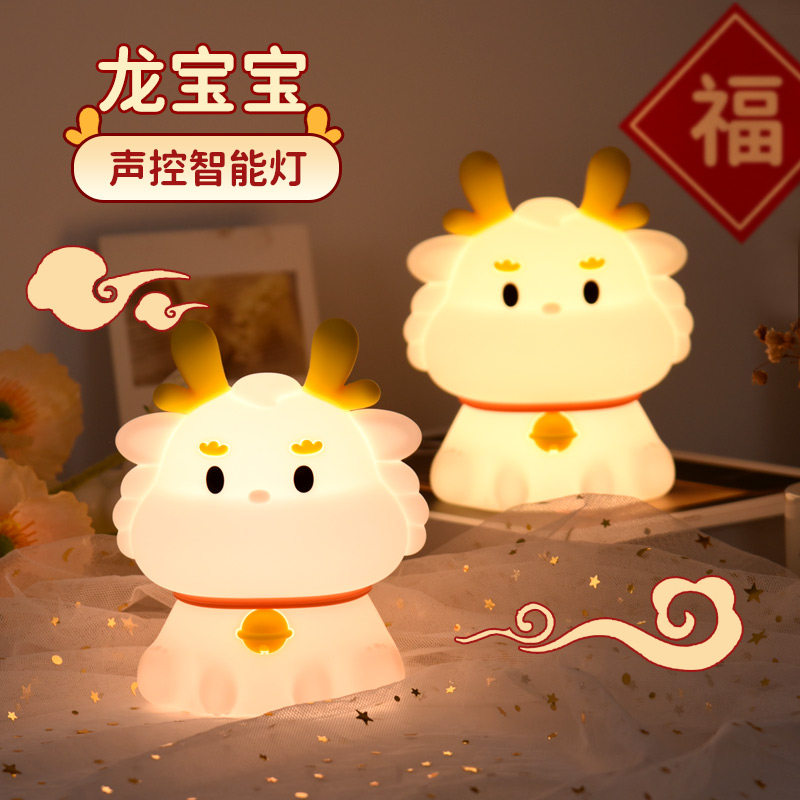 语音控制智能语音传感器夜灯卧室睡眠喂养床头灯2023龙年新年礼物图片
