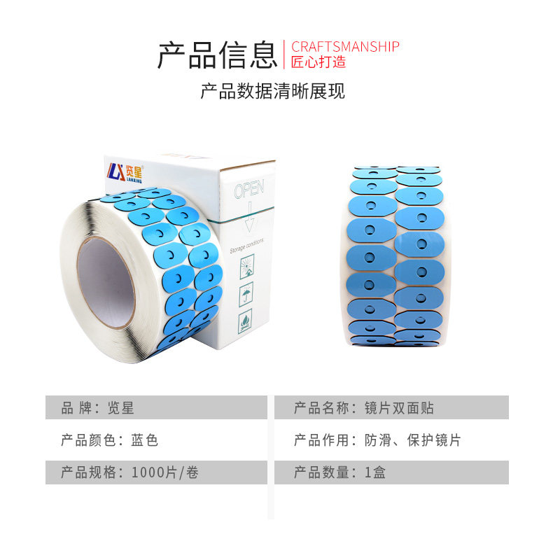 眼镜加工配件双面胶贴磨镜片加工防滑贴镜片防滑贴磨贴片吸盘贴