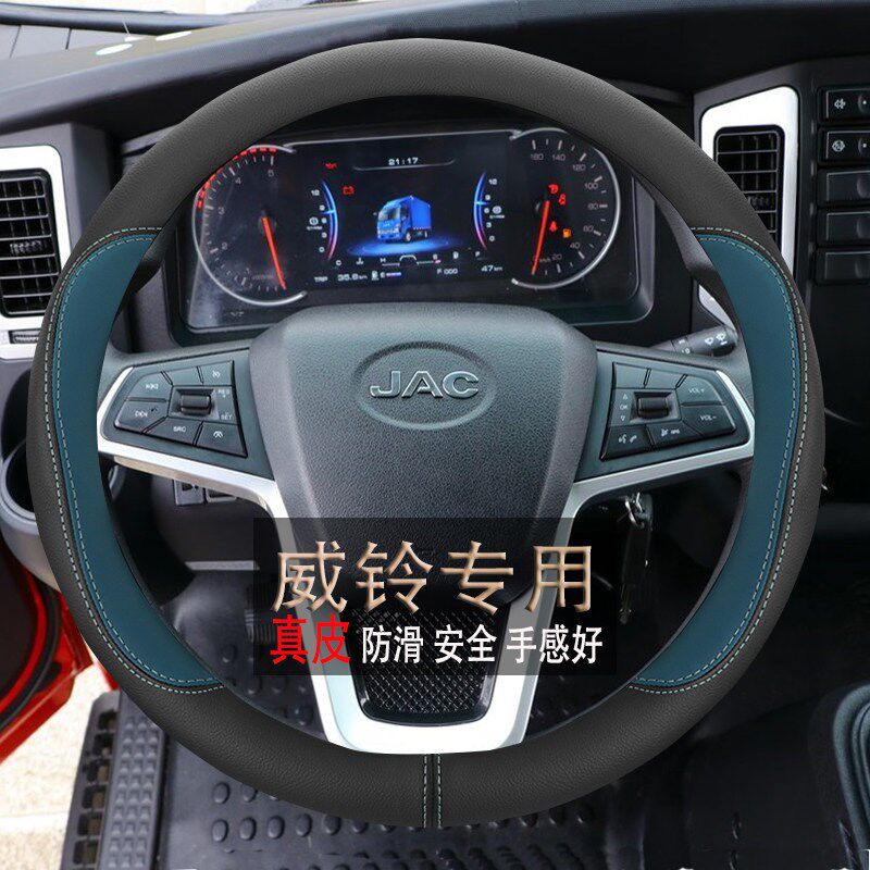 江淮威铃K3/K5/K6/K8/M6新能源货车轻卡专用耐磨方向盘套真皮把套