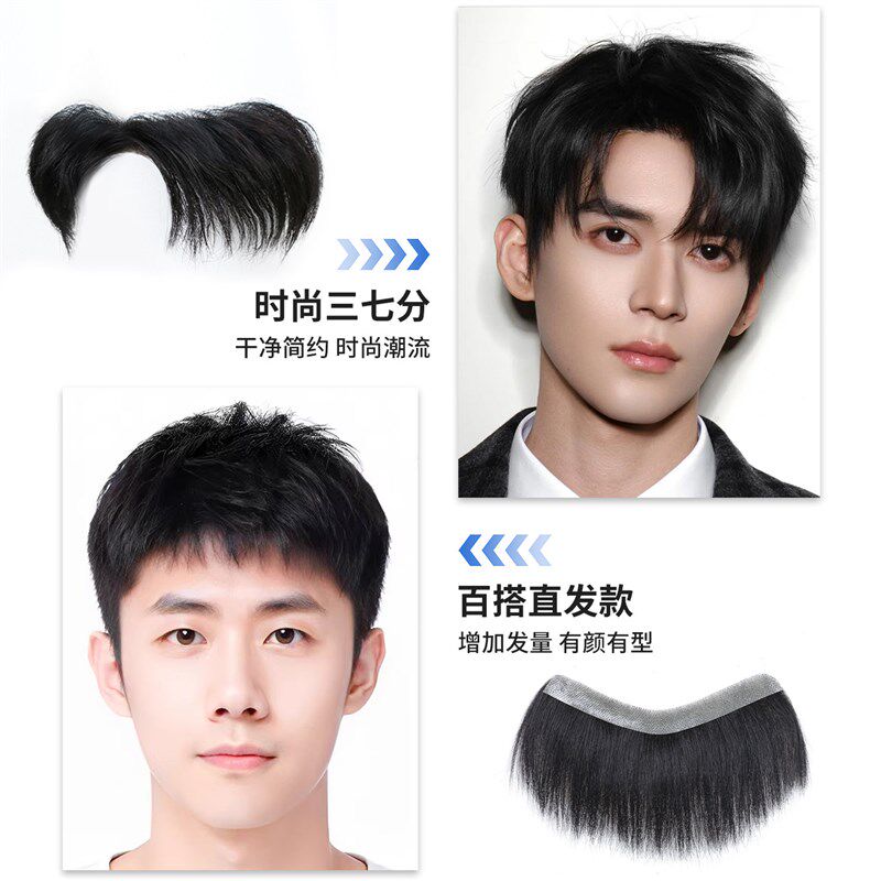 假发男士男前额补发片发际线假发贴轻薄透气隐形前额三七分刘海片
