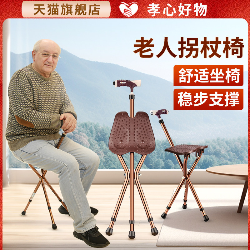 老年人拐杖凳子折叠便携老人家康复专用高档拐棍助行可坐椅子防滑