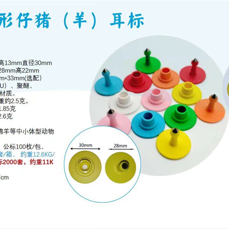 TPU 牛耳牌 猪耳标 羊号牌 可以定做 一体牛耳标支持定做耳标