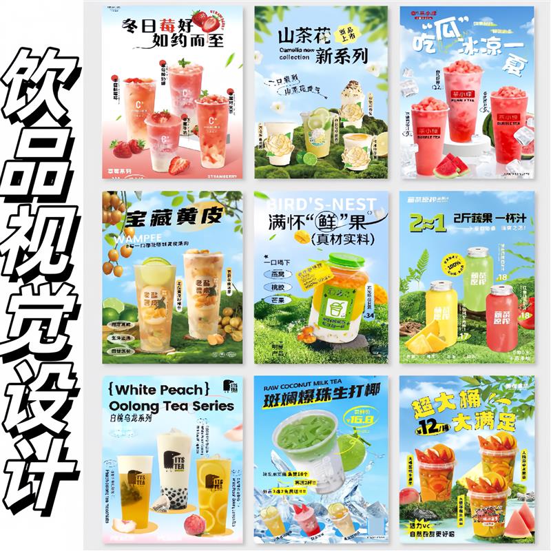 咖啡奶茶店饮品海报图片设计电视海报广告灯箱LED看板灯菜单设计