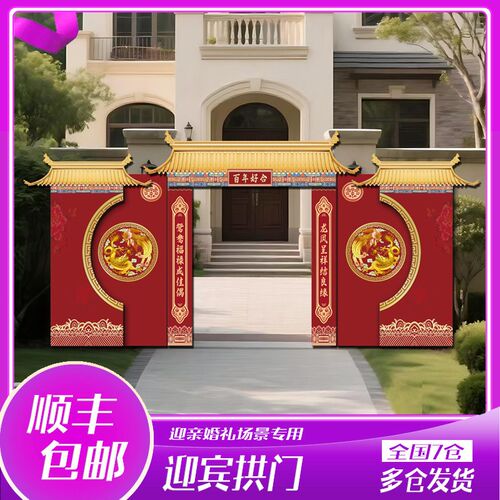结婚宴迎宾拱门婚礼灯笼长廊KT板喜棚门头布置装饰寿宴婚庆背景墙