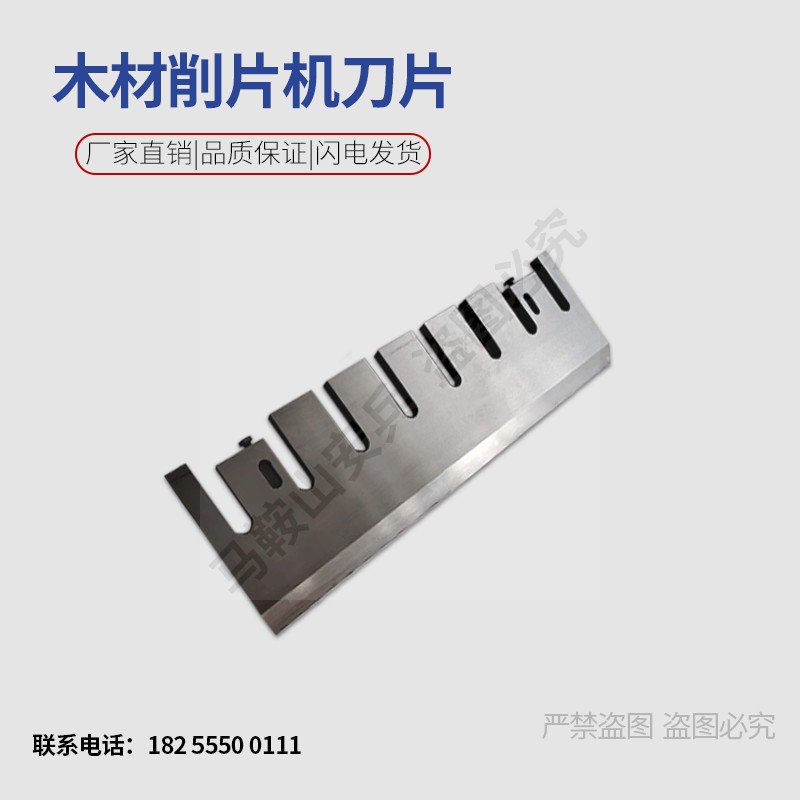 218型宏鑫款木材削片机刀片220撕碎刀片木头塑料粉碎树枝破碎刀具