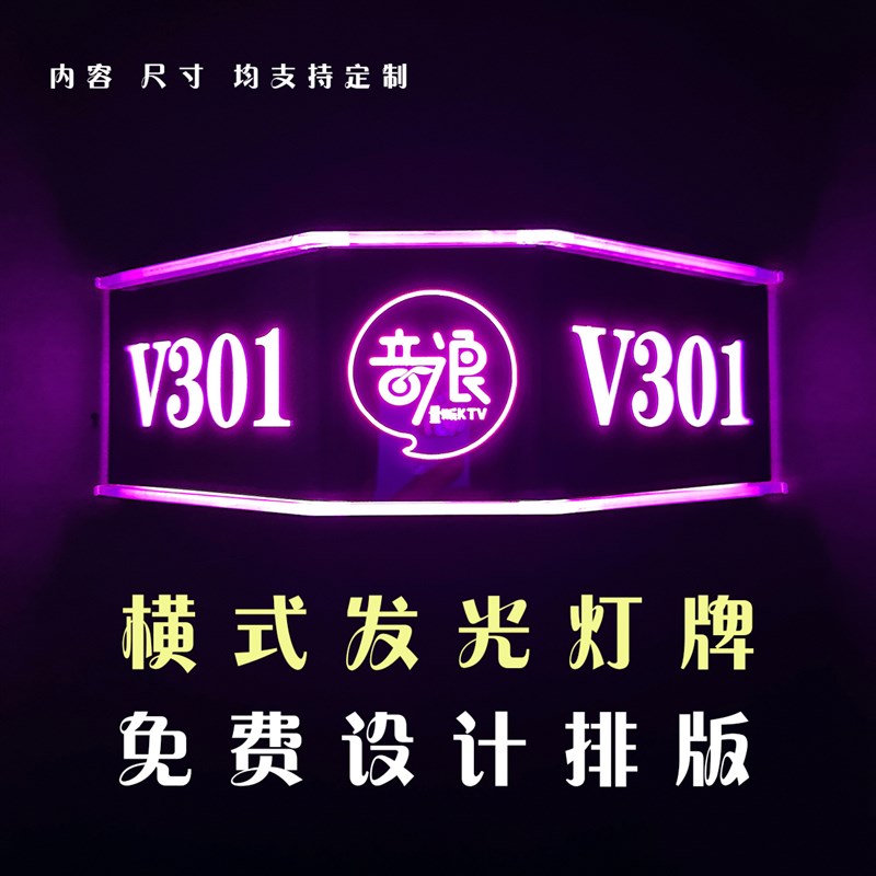 KTV包厢led发光门牌号定做梯形横款双面带灯标识牌娱乐会所包间号