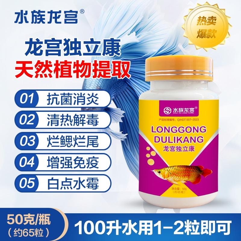 水族龙宫独立康水独净鱼缸鱼池观赏鱼除氯剂解毒灵腐皮烂身灵套装
