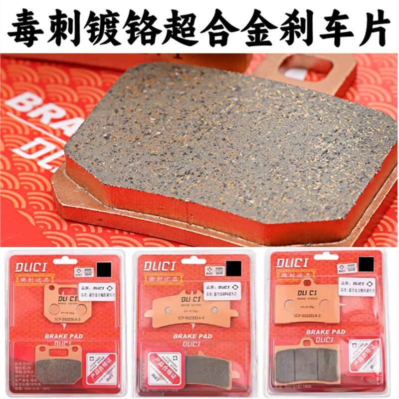 毒刺超合金半金属刹车片改小螃蟹对四大辐射卡钳刹车皮爱得利通用
