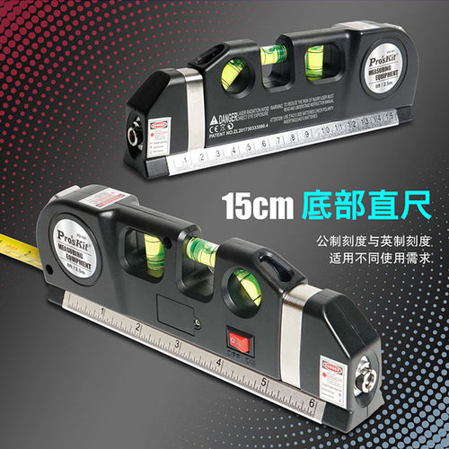 宝工多功能激光水平仪高精度红外线打线器水平尺卷尺直尺四合一小