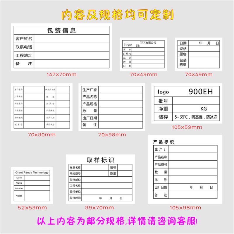 定制物料标识产品信息纸箱唛不干胶出货贴纸定做表格物料包装标签