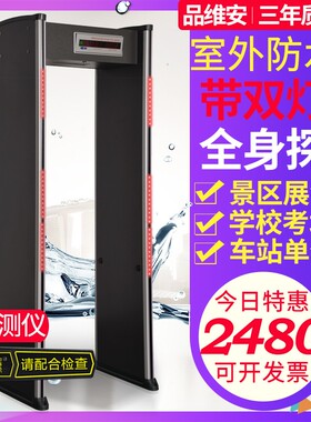 安检门金属探测门六区检测工厂防盗室外防雨车站防水品维安PY660A