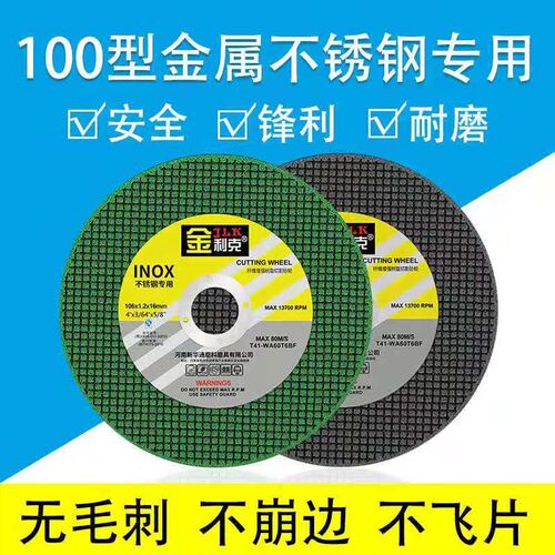 金利克黑色绿色100型不锈钢切割片角磨机超薄金属砂轮片打磨片