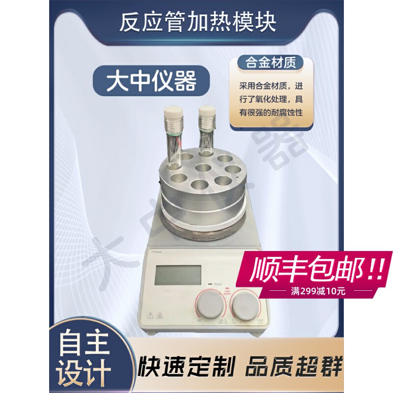 平行反应器试管加热铝块金属加热模块反应管加热模块试管加热模块