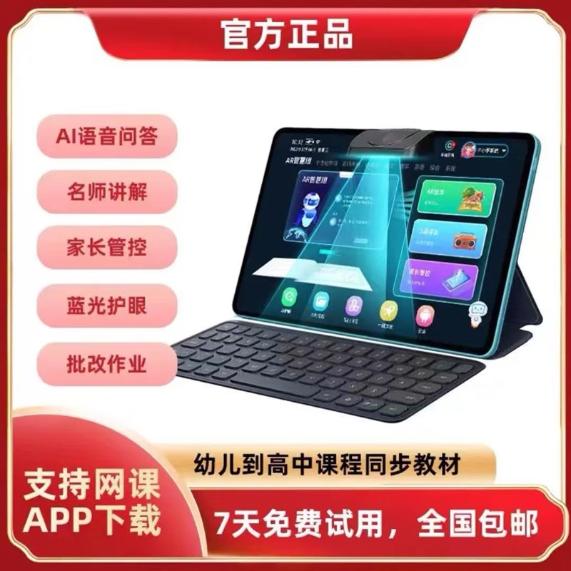 官方正品学习机同步幼儿小学初高中课本九科同步点读机机防摔屏13