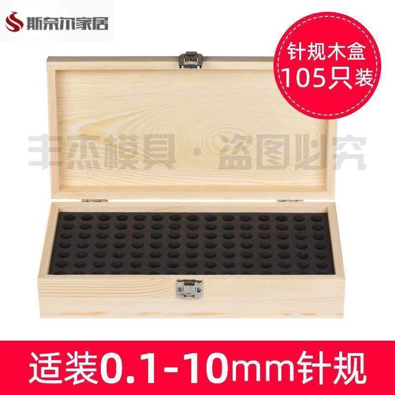 针规塑料胶盒实木盒子量规量棒收纳放置盒101/65/105/55/8/18孔