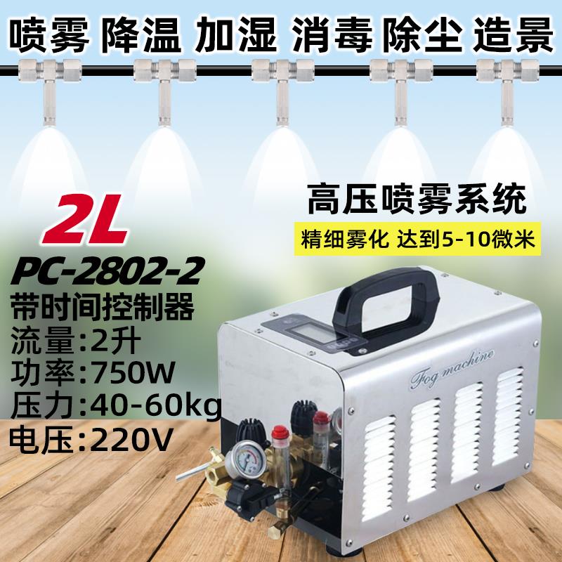 PC材质2L可调式全铜喷头高压喷雾机 雾森系统适用凉亭造景工业除
