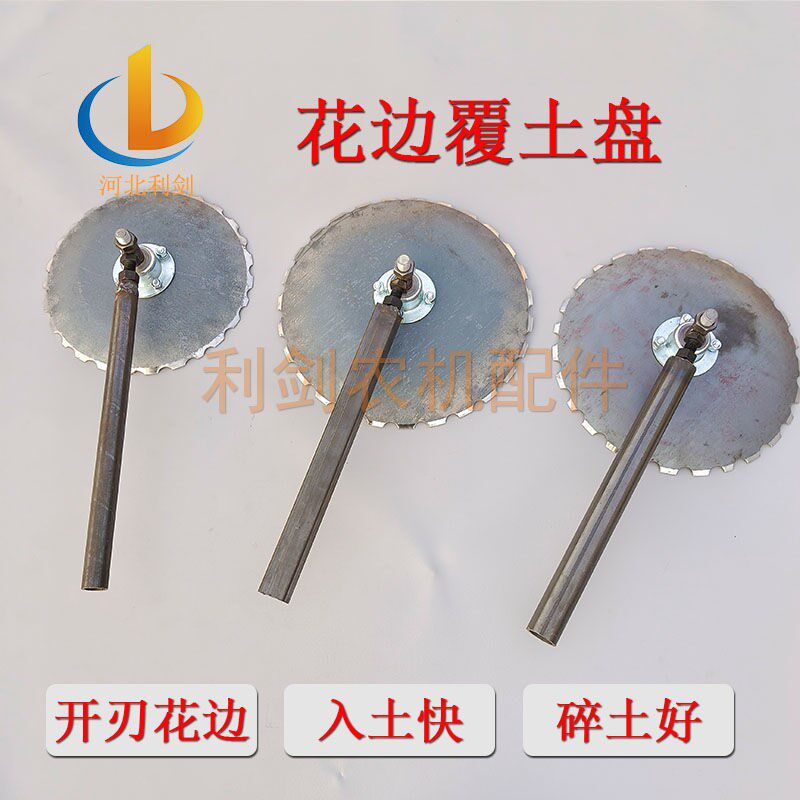 地膜覆盖机配件大全花边覆土圆盘耙片总成播种机开沟器翻土覆膜盘