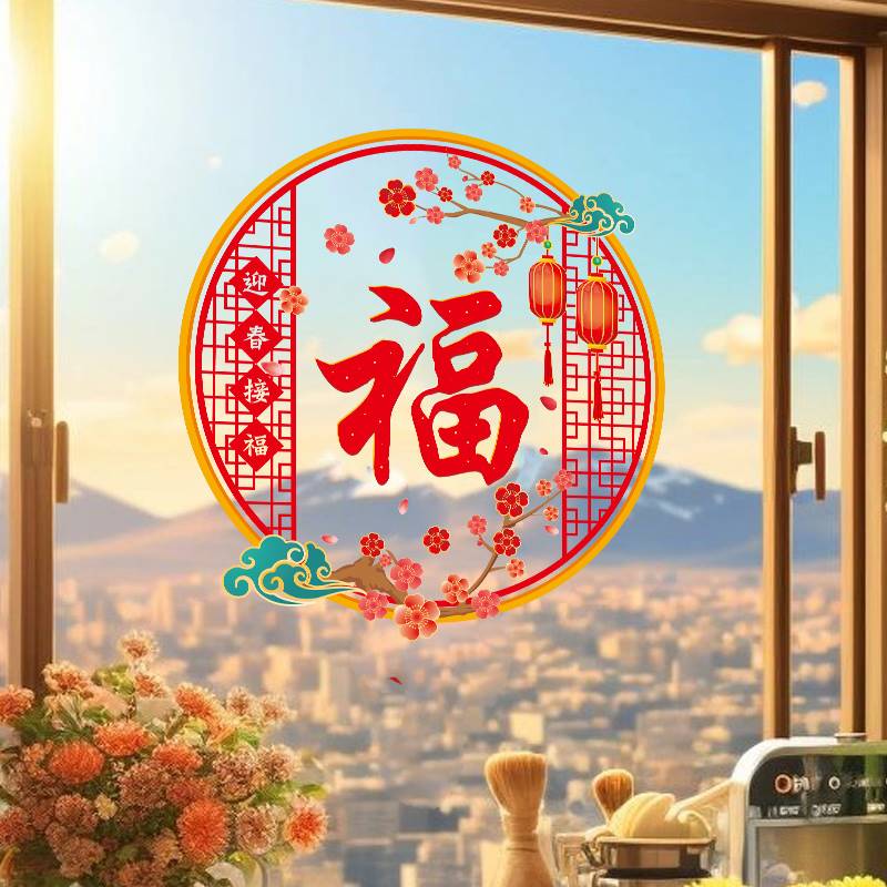 2024龙年窗花双面贴纸无胶静电玻璃福字新年装饰春节门贴过年年画