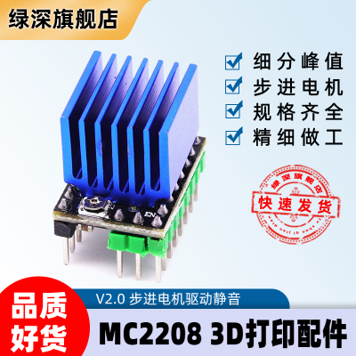 TMC2209静音驱动2208替代A4988步进电机3D打印机配件2225 26模块
