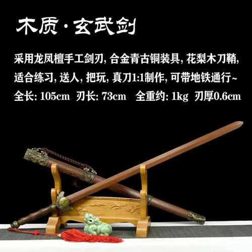 木剑宝剑龙泉市木质刀剑唐剑练习表演太极剑古风汉剑道具未开刃