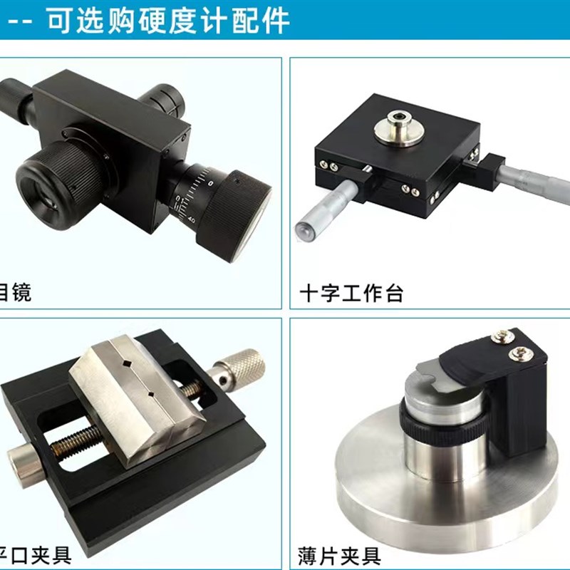 维氏硬度计配件平口虎钳夹具薄片夹具显微硬度计工作台夹持治具