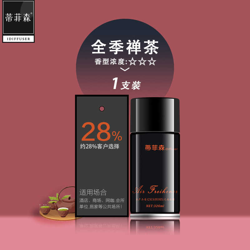 空气清新剂喷雾香水自动喷香机补充液厕所除臭香薰卫生间持久留香