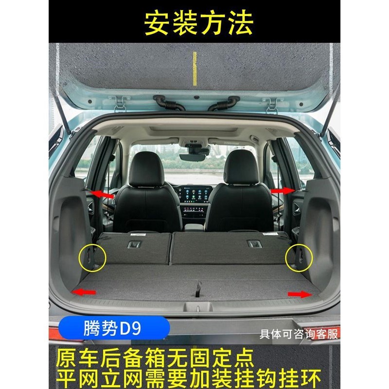 专用腾势D9汽车后备箱网兜行李固定网防滑车载尾箱置物袋车用收纳