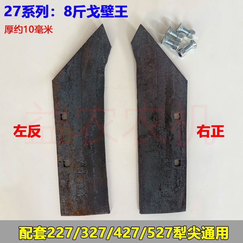 325/425/525/327/427/527犁尖液压翻转犁配件调制蘸火犁尖耕种铧