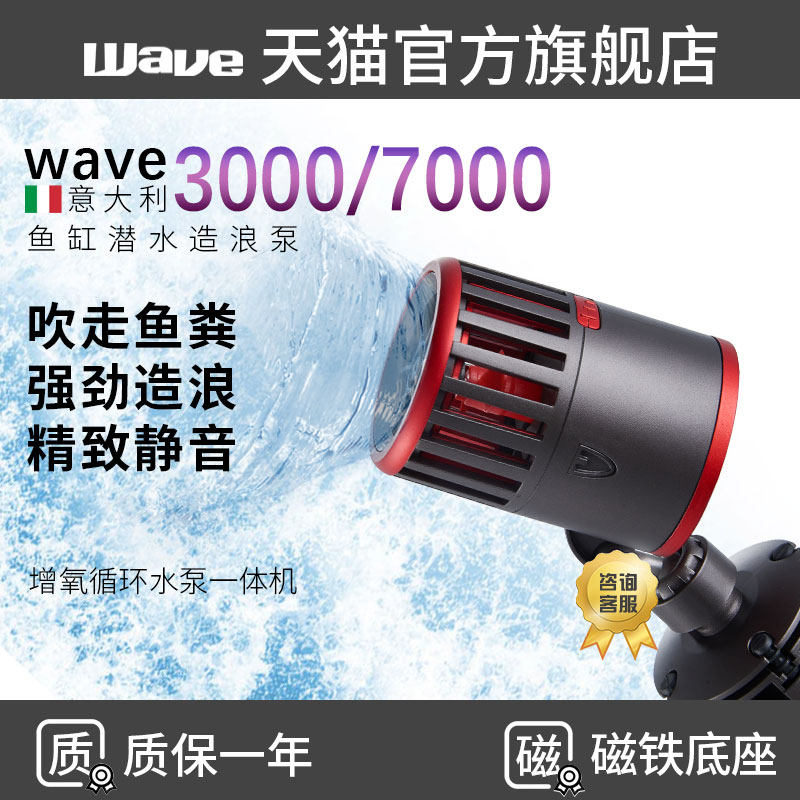 WAVE 小型鱼缸造浪泵磁力海缸原生缸造浪迷你小缸增氧缸底吹粪器