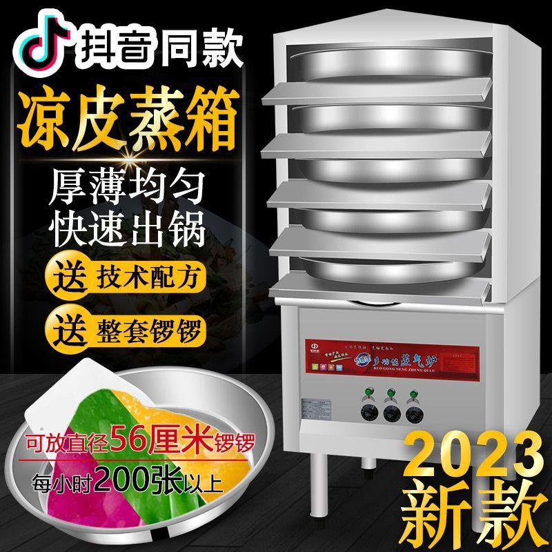 凉皮机全自动小型凉皮蒸箱仿手工圆形多层抽屉式家用燃气蒸米皮机图片