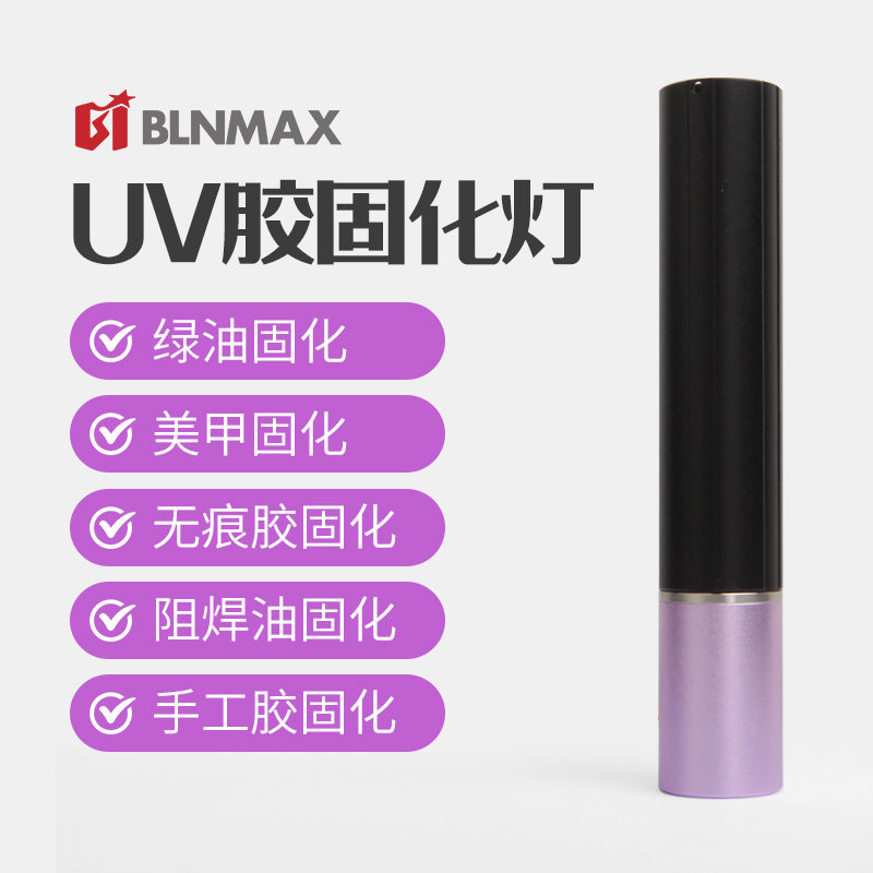 UV胶固化灯10W大功率紫光灯鱼勾美甲强力led紫外线手电筒无影胶