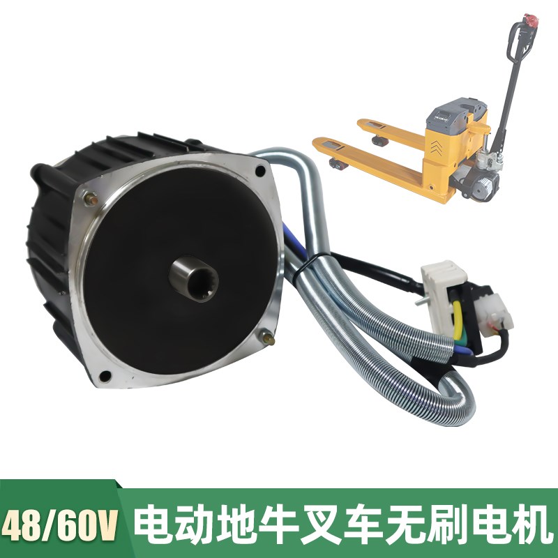 800w-1200w电动叉车无刷电机地牛货运升降装卸搬运车配套专用电机